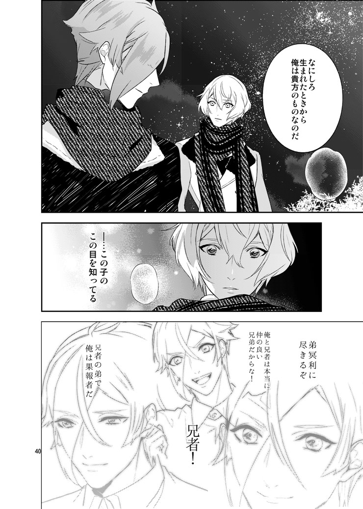 Hoshi no shita de - Page 37
