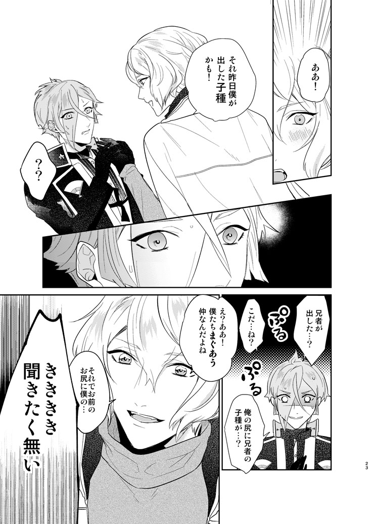 Koyoi sendome no shoya o - Page 20