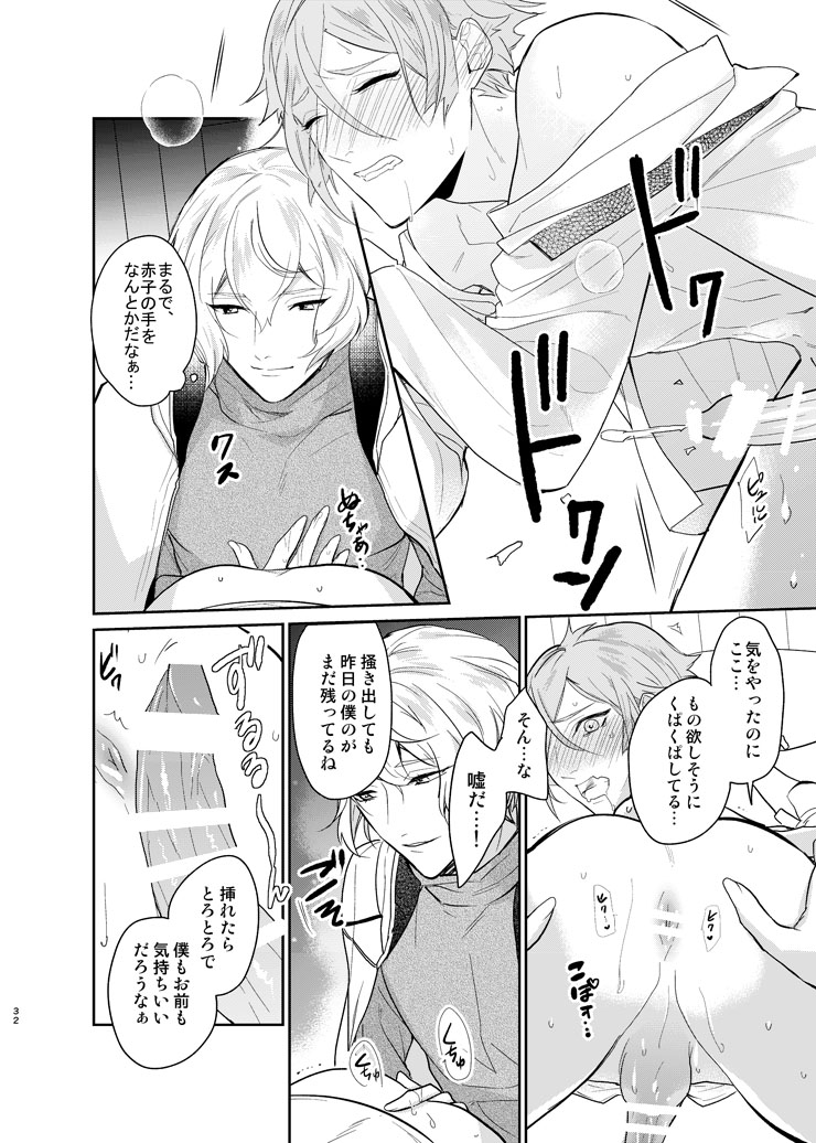 Koyoi sendome no shoya o - Page 29