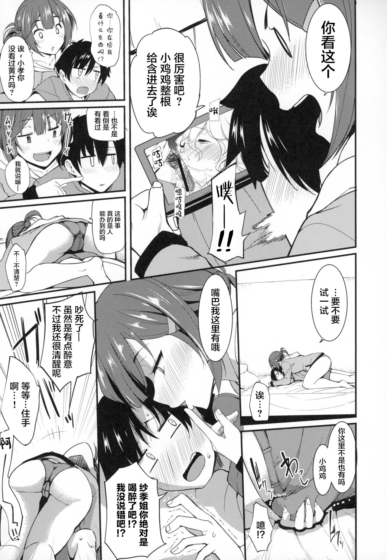 Otonari-san no Yoi no Kuchi - Page 5