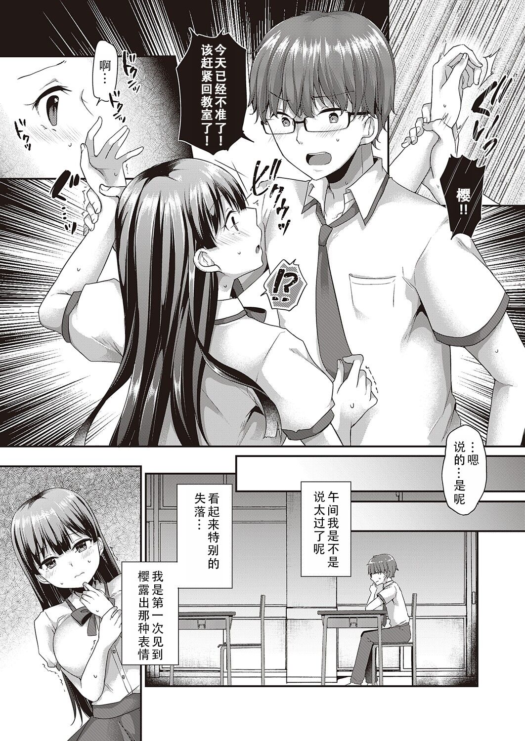 Datte, Suki dakara. | 因为，我喜欢你 - Page 17