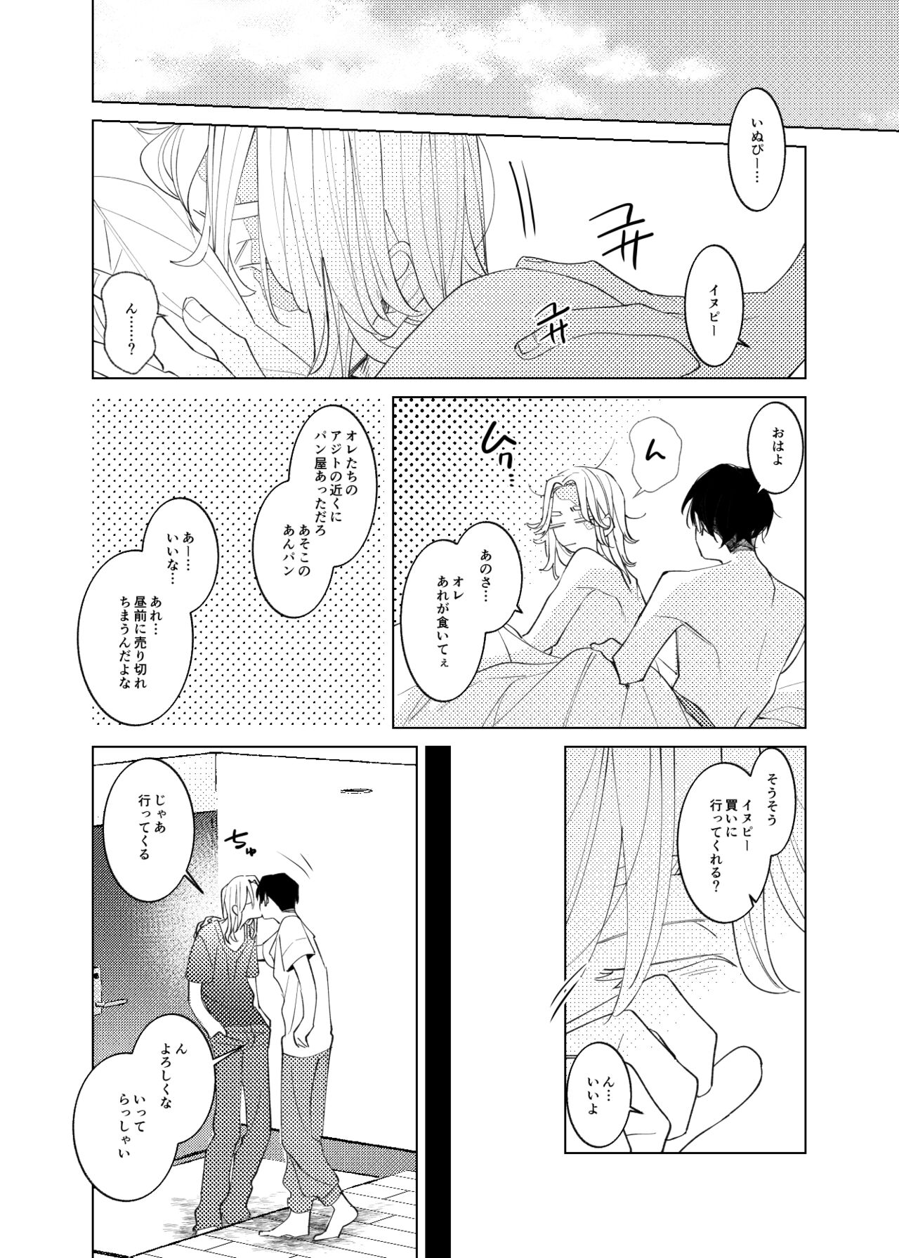 Tsuisou to taiya no refrain - Page 33