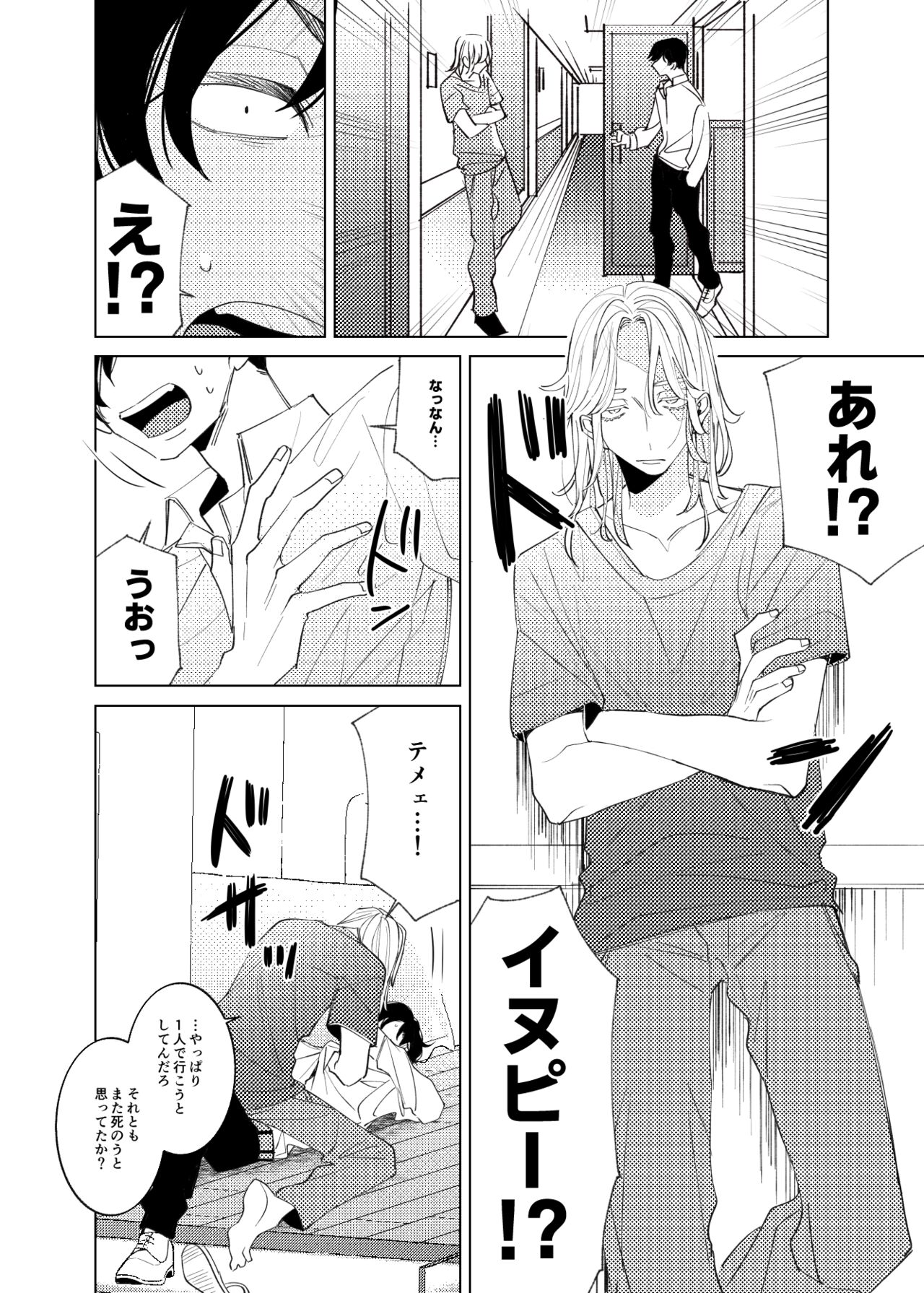 Tsuisou to taiya no refrain - Page 35