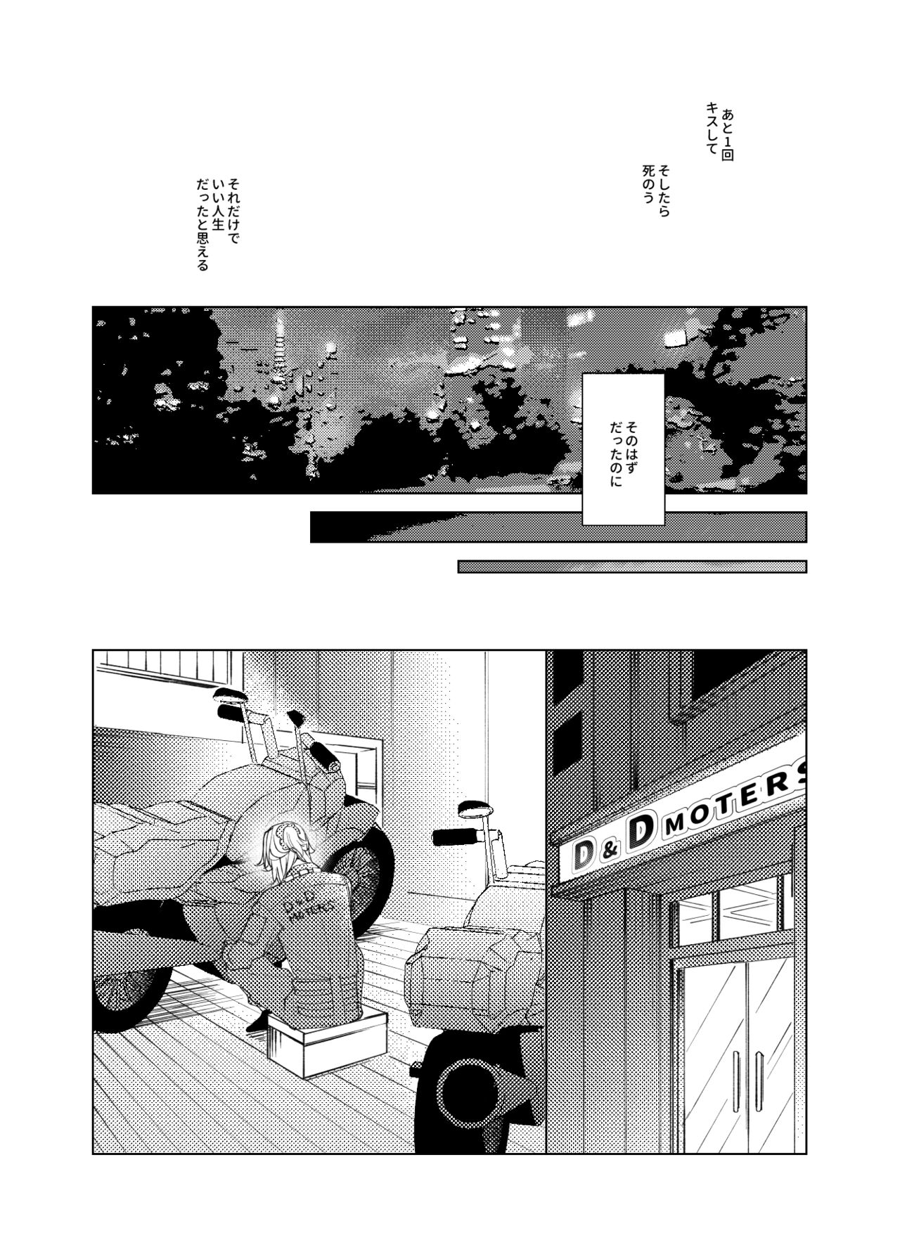 Tsuisou to taiya no refrain - Page 7
