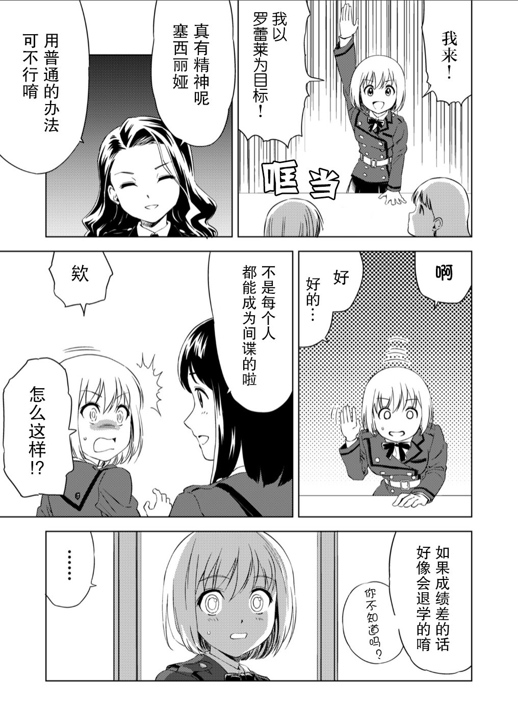 百合盛开的间谍学校 难道入学后全是针对快乐拷问的耐久训练吗！？【透明声彩汉化组】 - Page 9