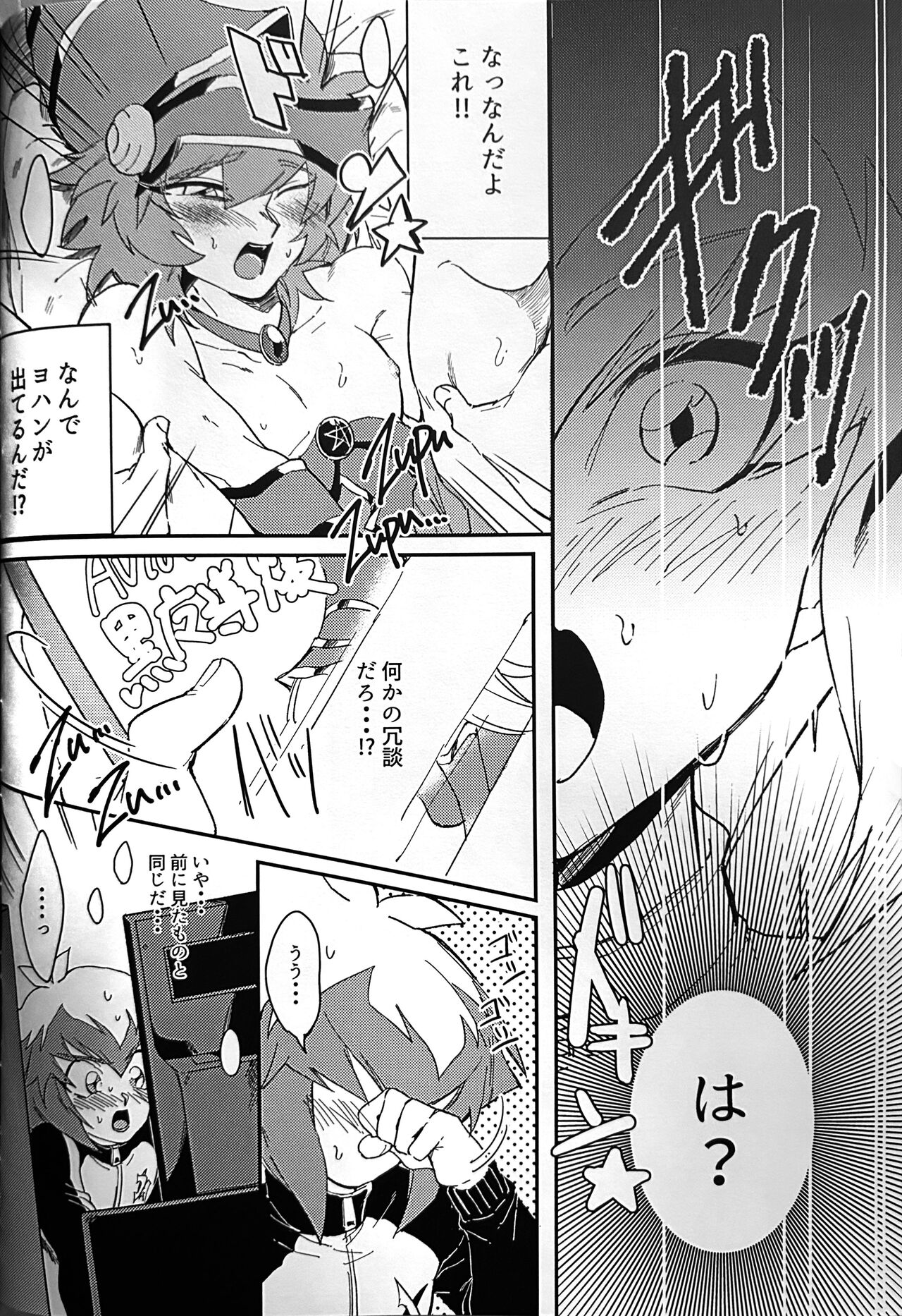 Emerarudo no Kimi aka meno no boku - Page 20