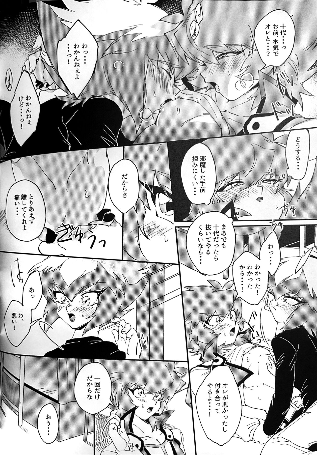 Emerarudo no Kimi aka meno no boku - Page 53