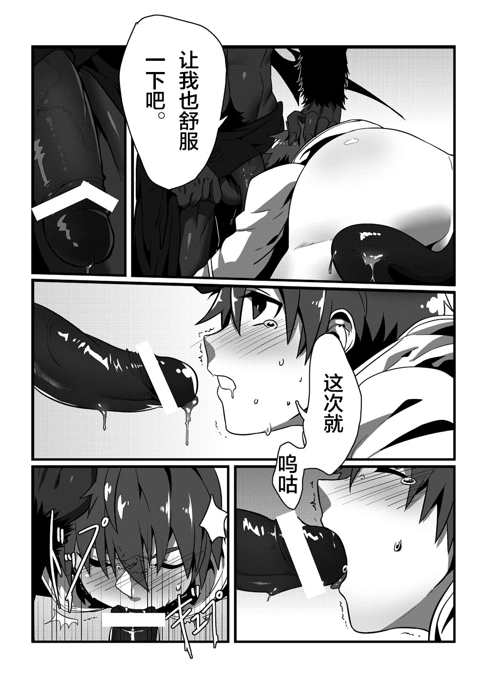 PENETRATION - Page 15