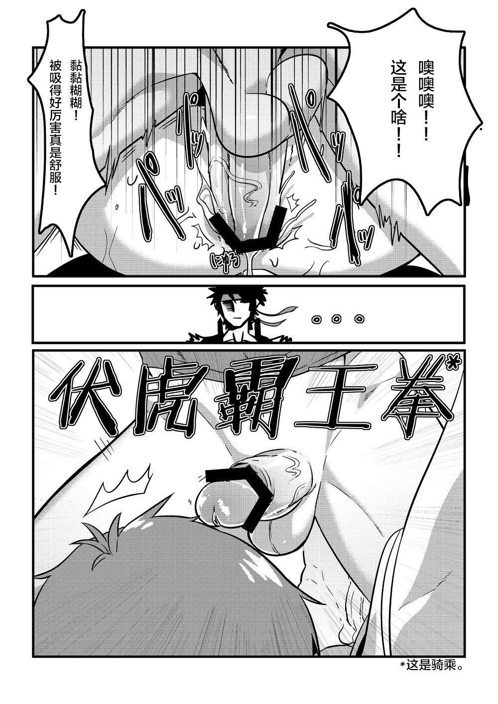 PENETRATION - Page 28