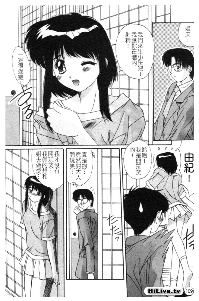 Aoi Kioku no Ito | 哥哥我要 - Page 110