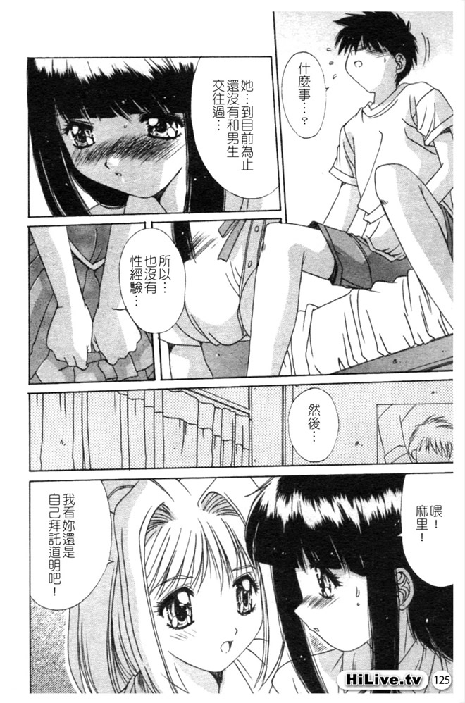Aoi Kioku no Ito | 哥哥我要 - Page 126