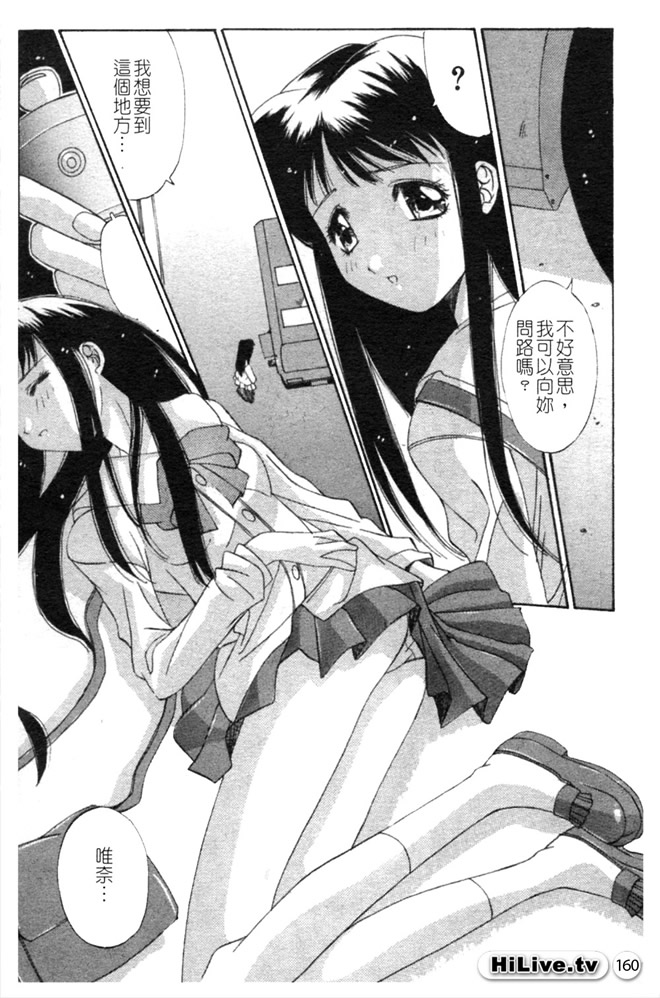 Aoi Kioku no Ito | 哥哥我要 - Page 161