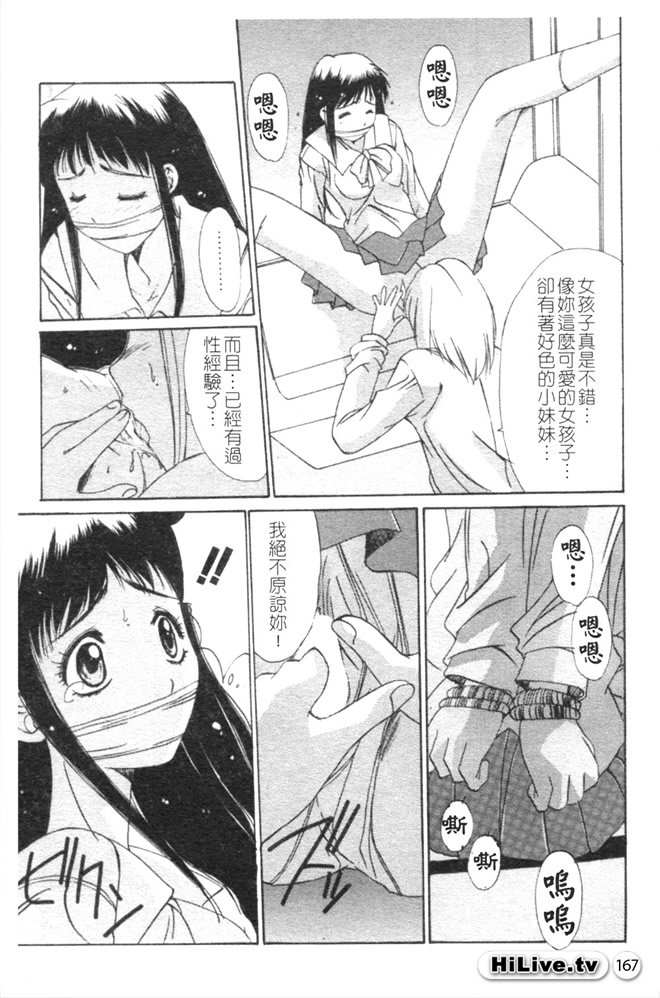 Aoi Kioku no Ito | 哥哥我要 - Page 168