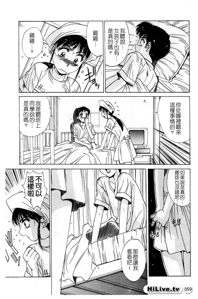 Aoi Kioku no Ito | 哥哥我要 - Page 60