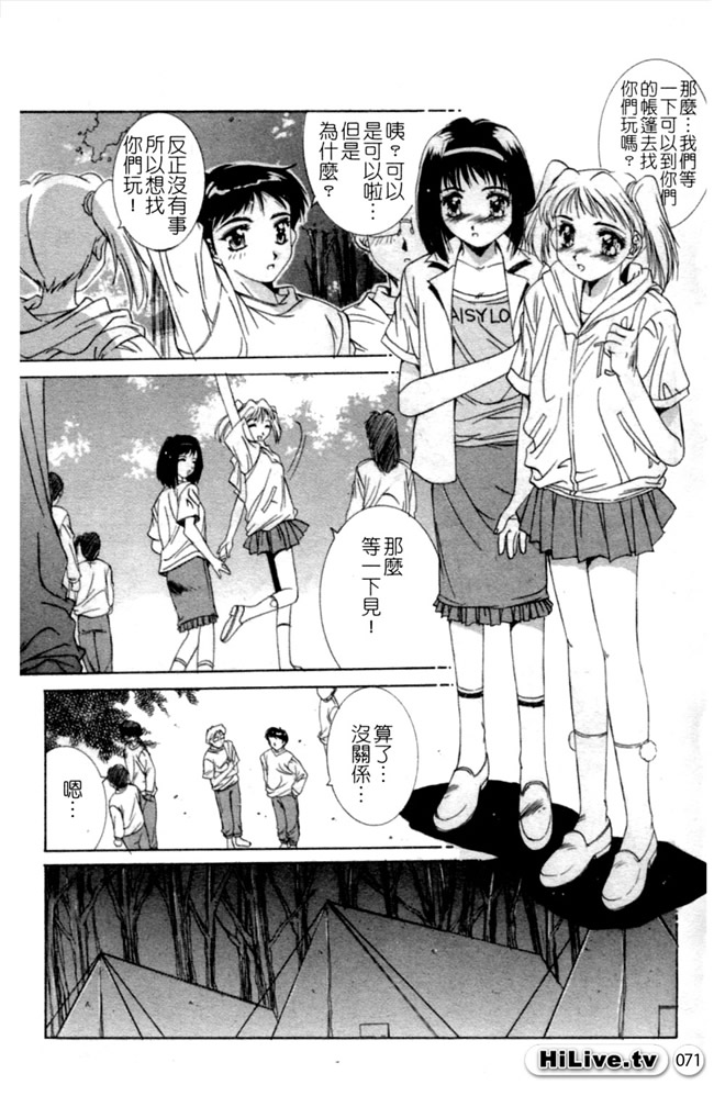 Aoi Kioku no Ito | 哥哥我要 - Page 72