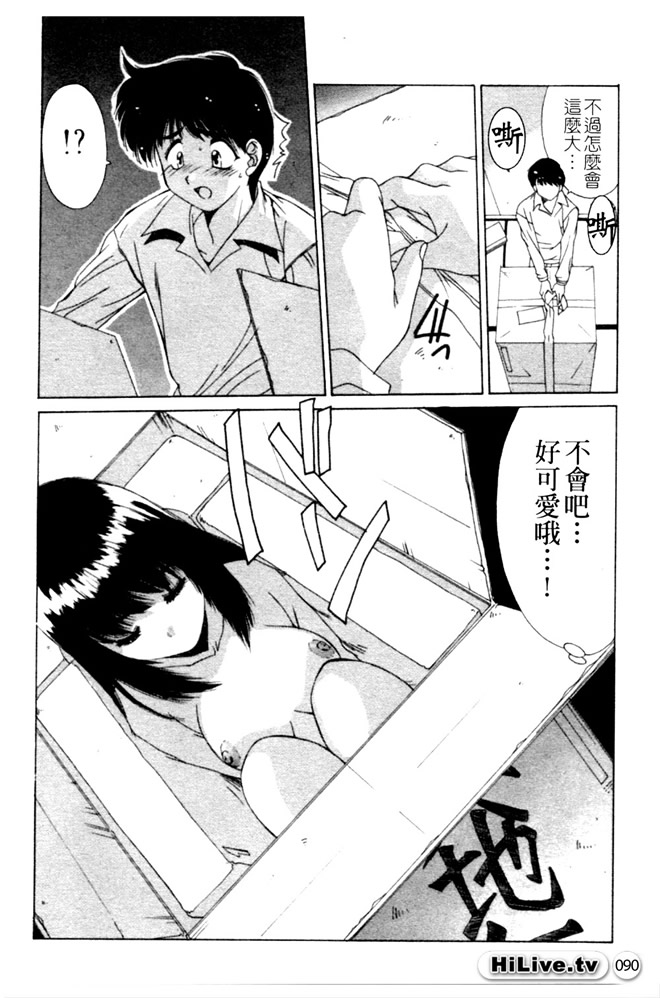 Aoi Kioku no Ito | 哥哥我要 - Page 91