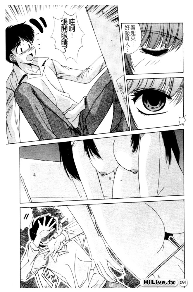 Aoi Kioku no Ito | 哥哥我要 - Page 92