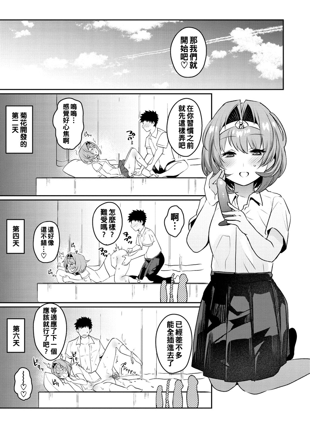 Oshiri Holic Ch. 1-6 - Page 65