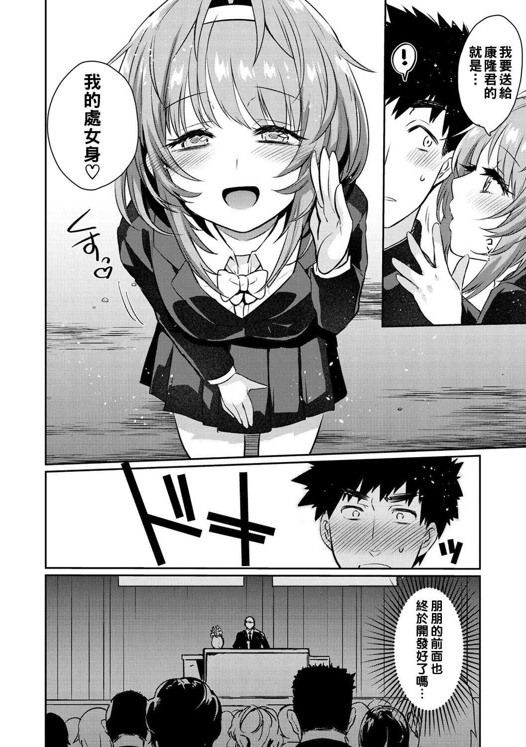 Oshiri Holic Ch. 1-6 - Page 78