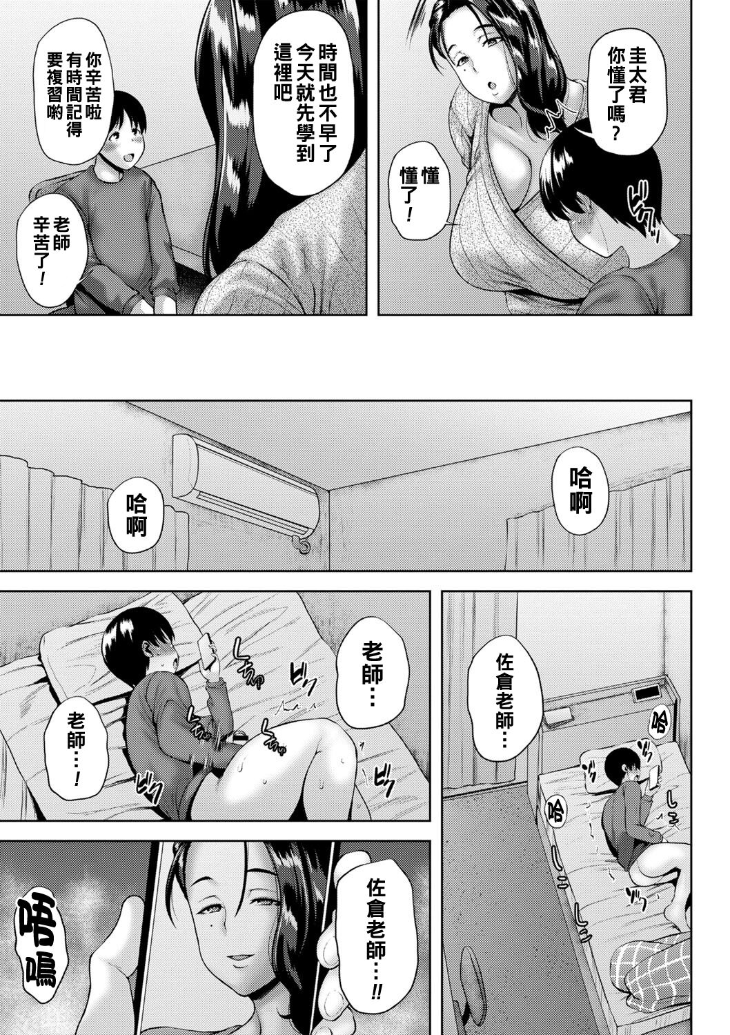 Tsumamigui Cherry - Page 72