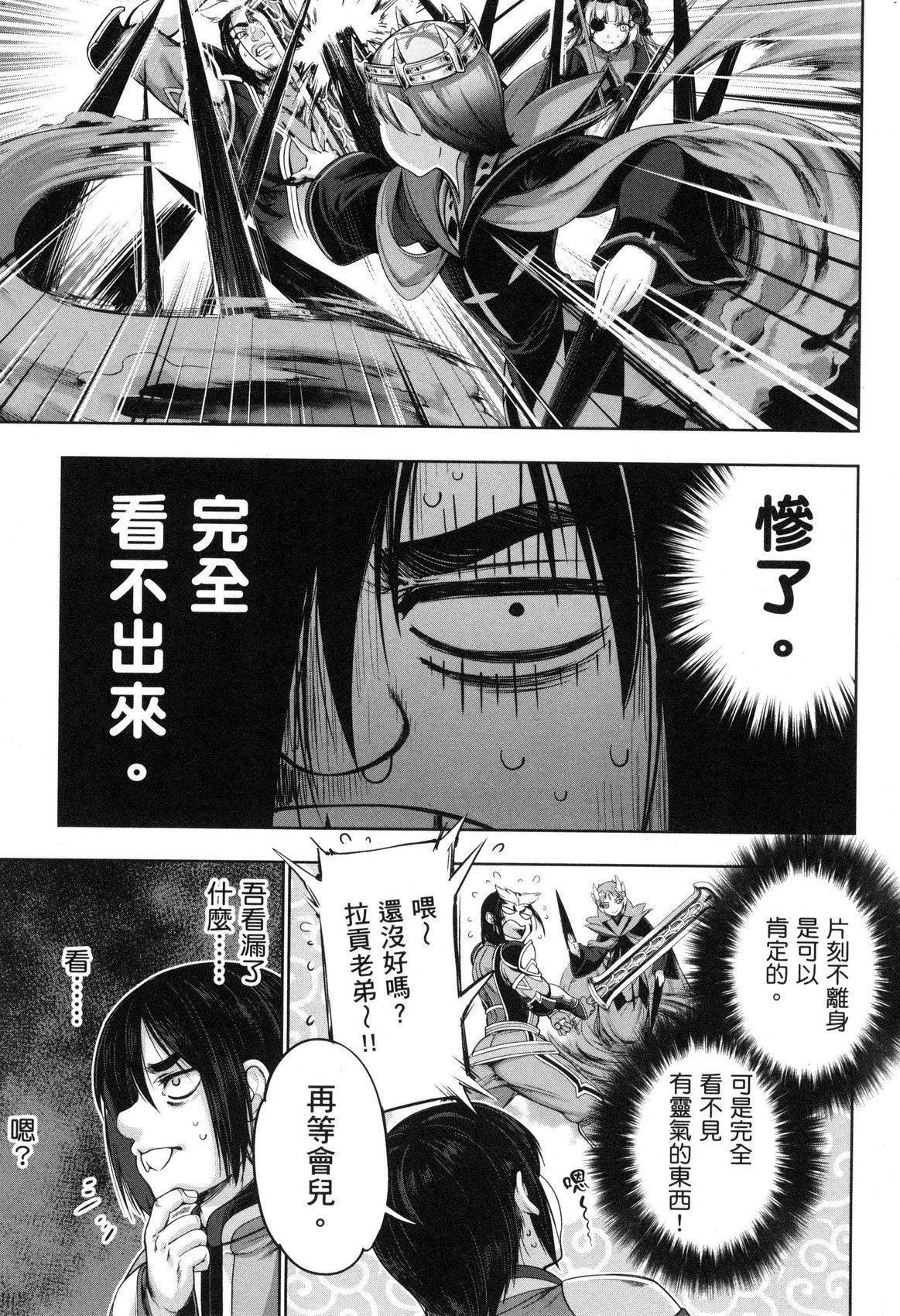 Yuusha to Maou no Ekstasis 2 | 勇者與魔王的魂魄歷程 2 - Page 140