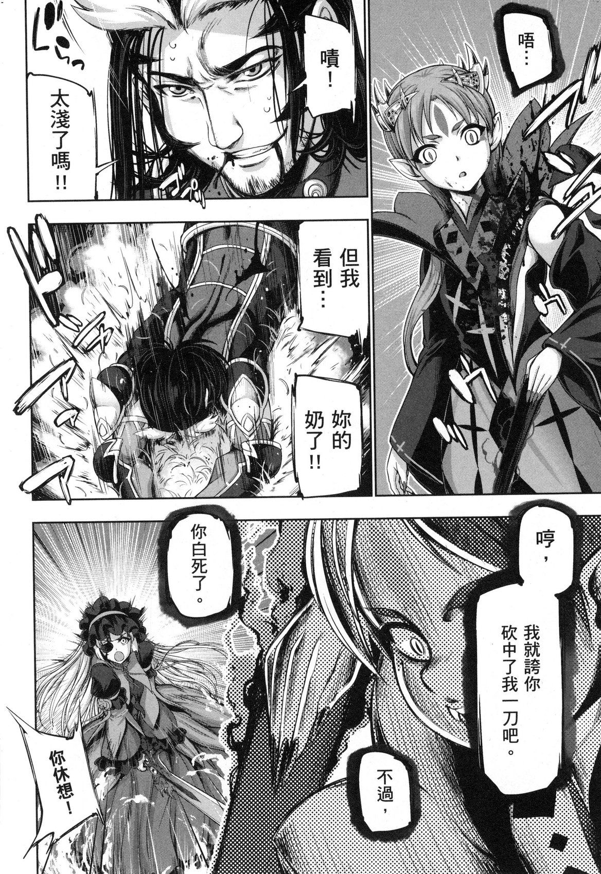 Yuusha to Maou no Ekstasis 2 | 勇者與魔王的魂魄歷程 2 - Page 143