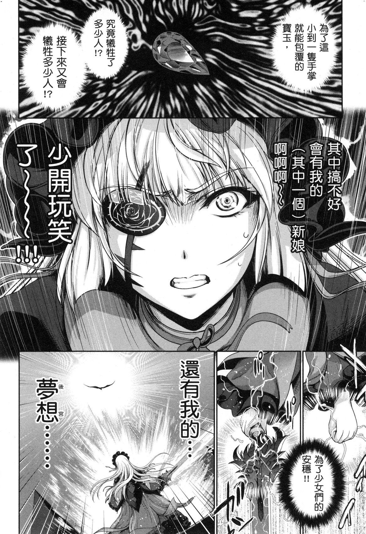 Yuusha to Maou no Ekstasis 2 | 勇者與魔王的魂魄歷程 2 - Page 153
