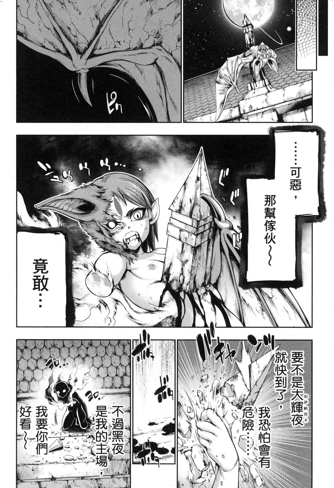 Yuusha to Maou no Ekstasis 2 | 勇者與魔王的魂魄歷程 2 - Page 159