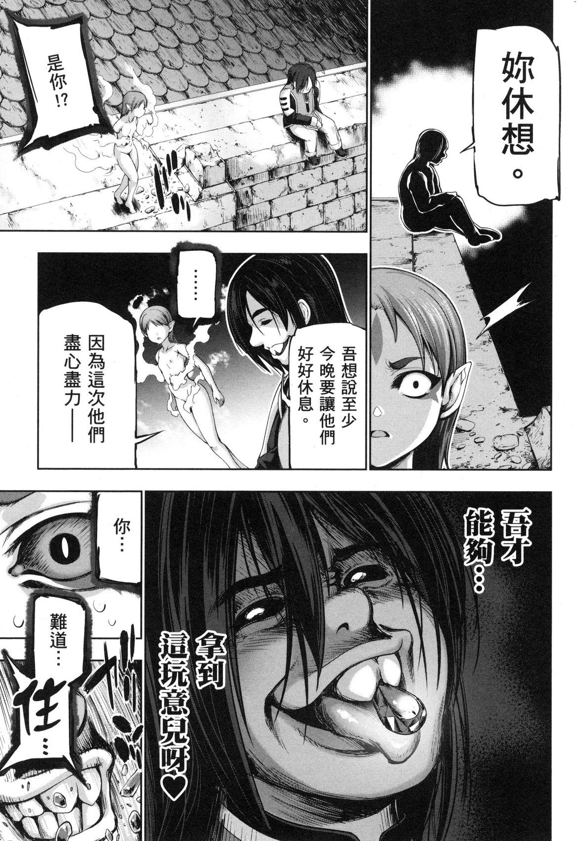 Yuusha to Maou no Ekstasis 2 | 勇者與魔王的魂魄歷程 2 - Page 160