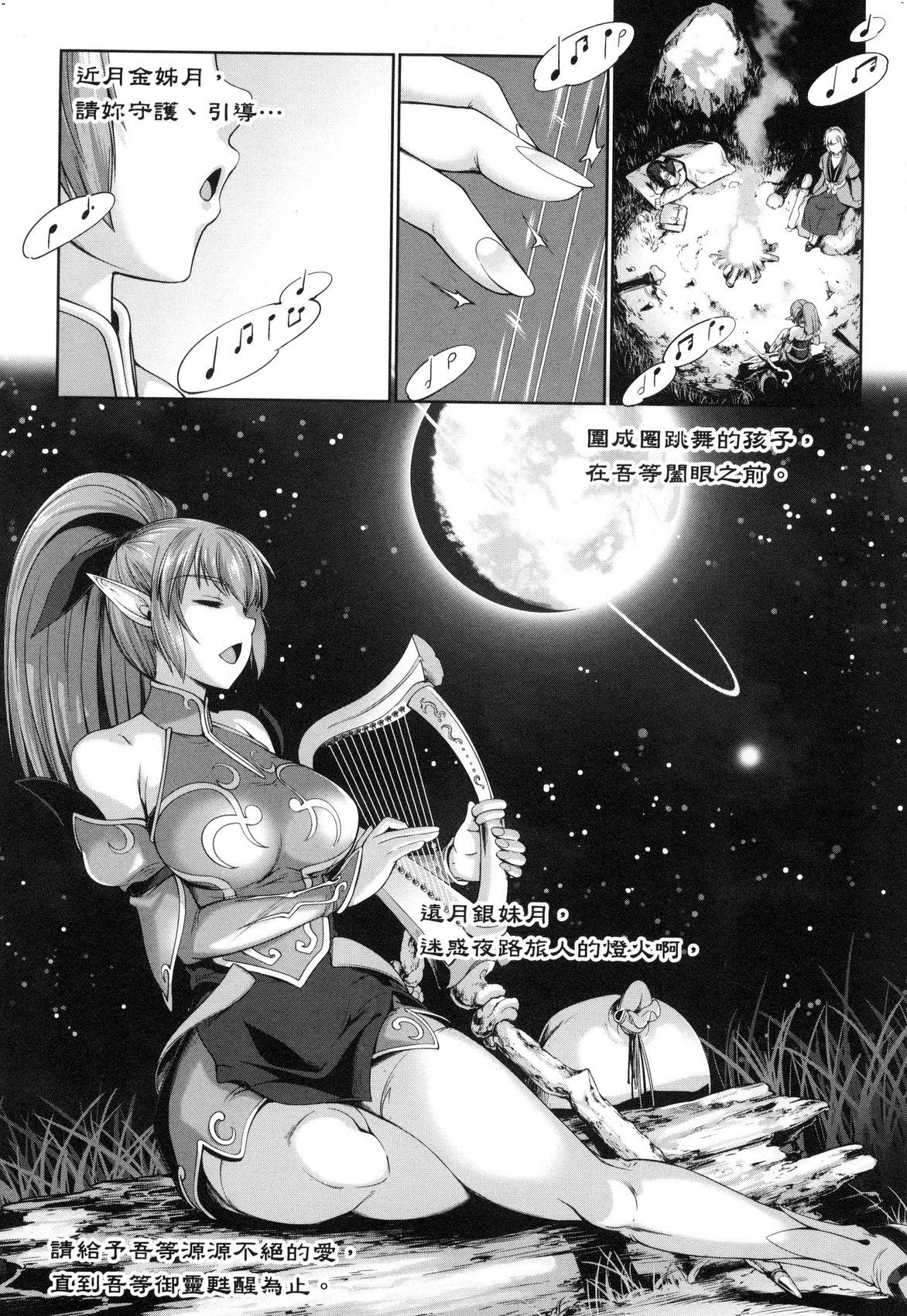 Yuusha to Maou no Ekstasis 2 | 勇者與魔王的魂魄歷程 2 - Page 36
