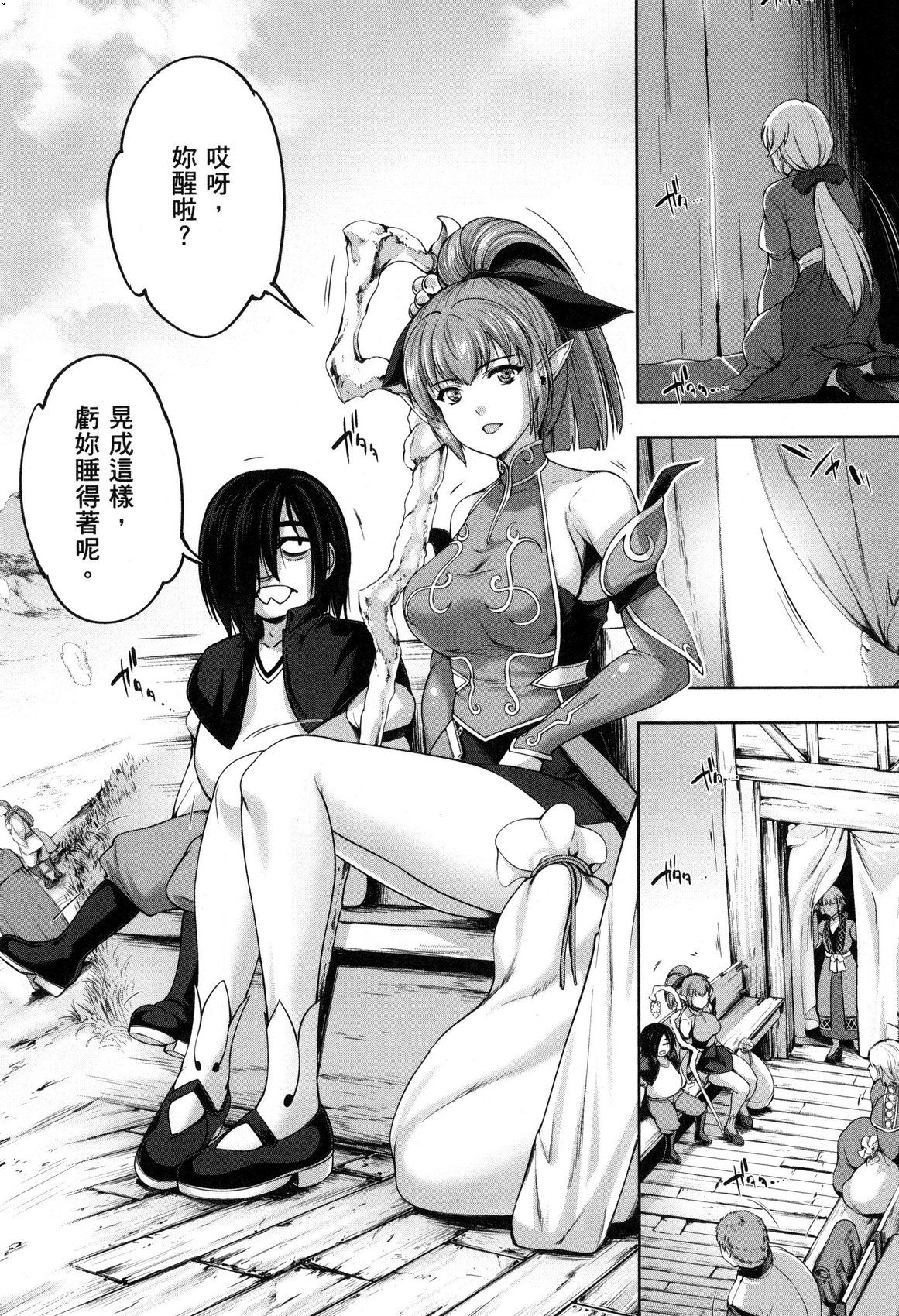 Yuusha to Maou no Ekstasis 2 | 勇者與魔王的魂魄歷程 2 - Page 5