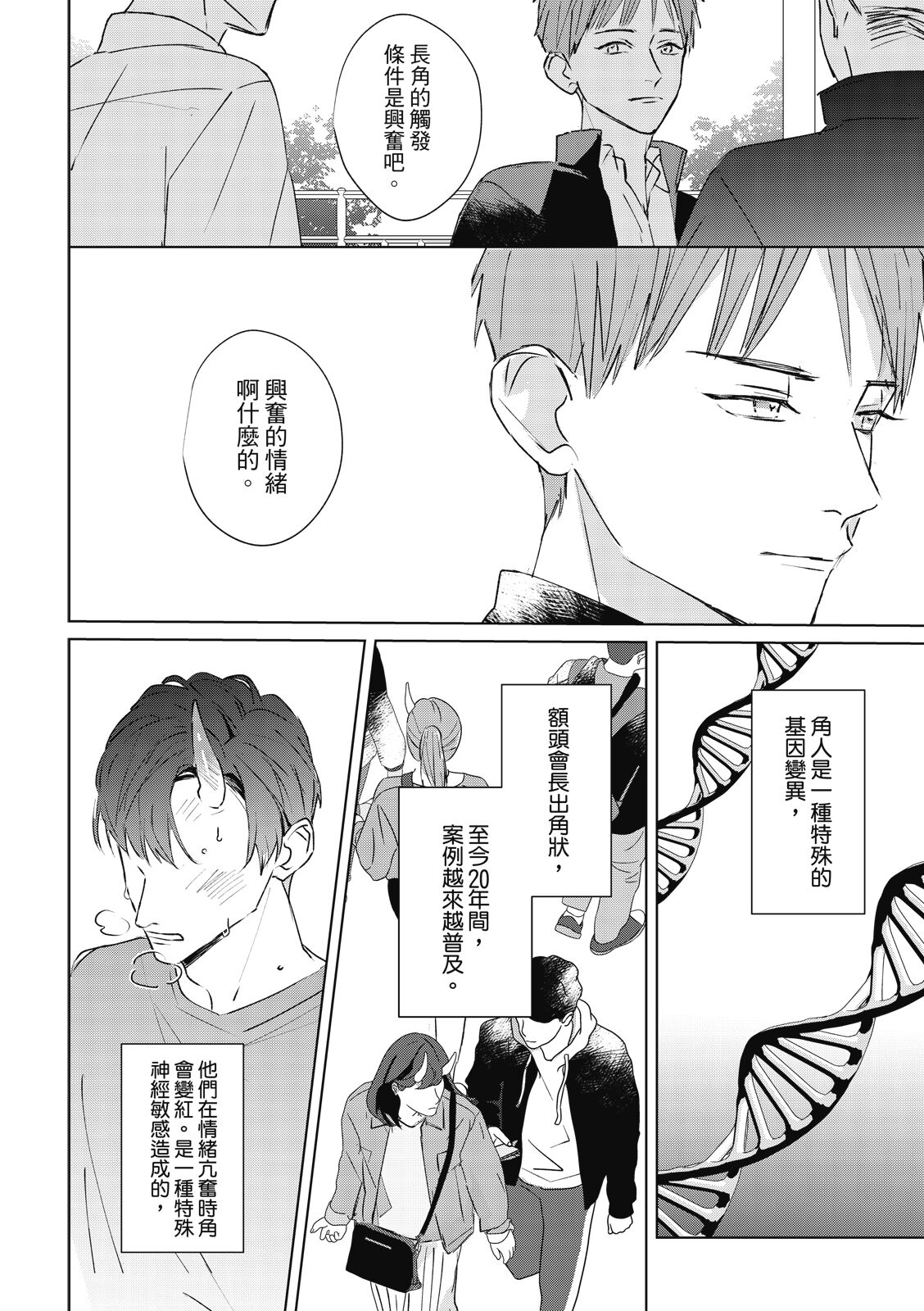 Fureai lesson keiyaku 1 - Page 10