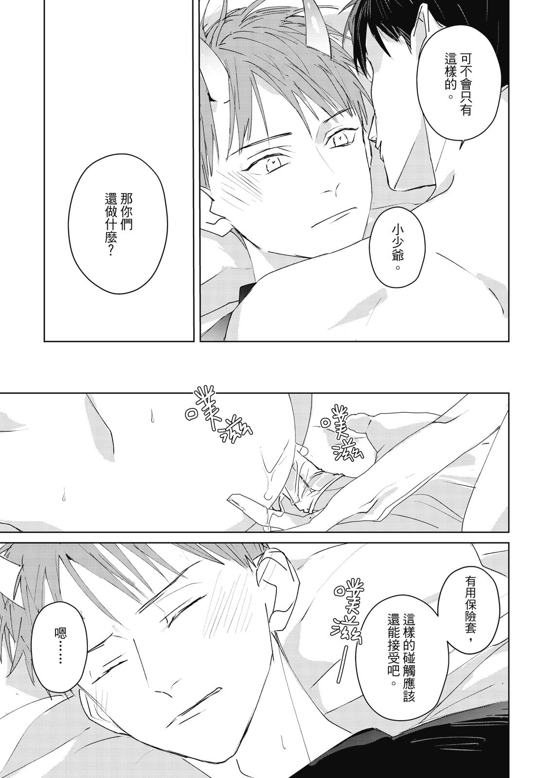 Fureai lesson keiyaku 1 - Page 171