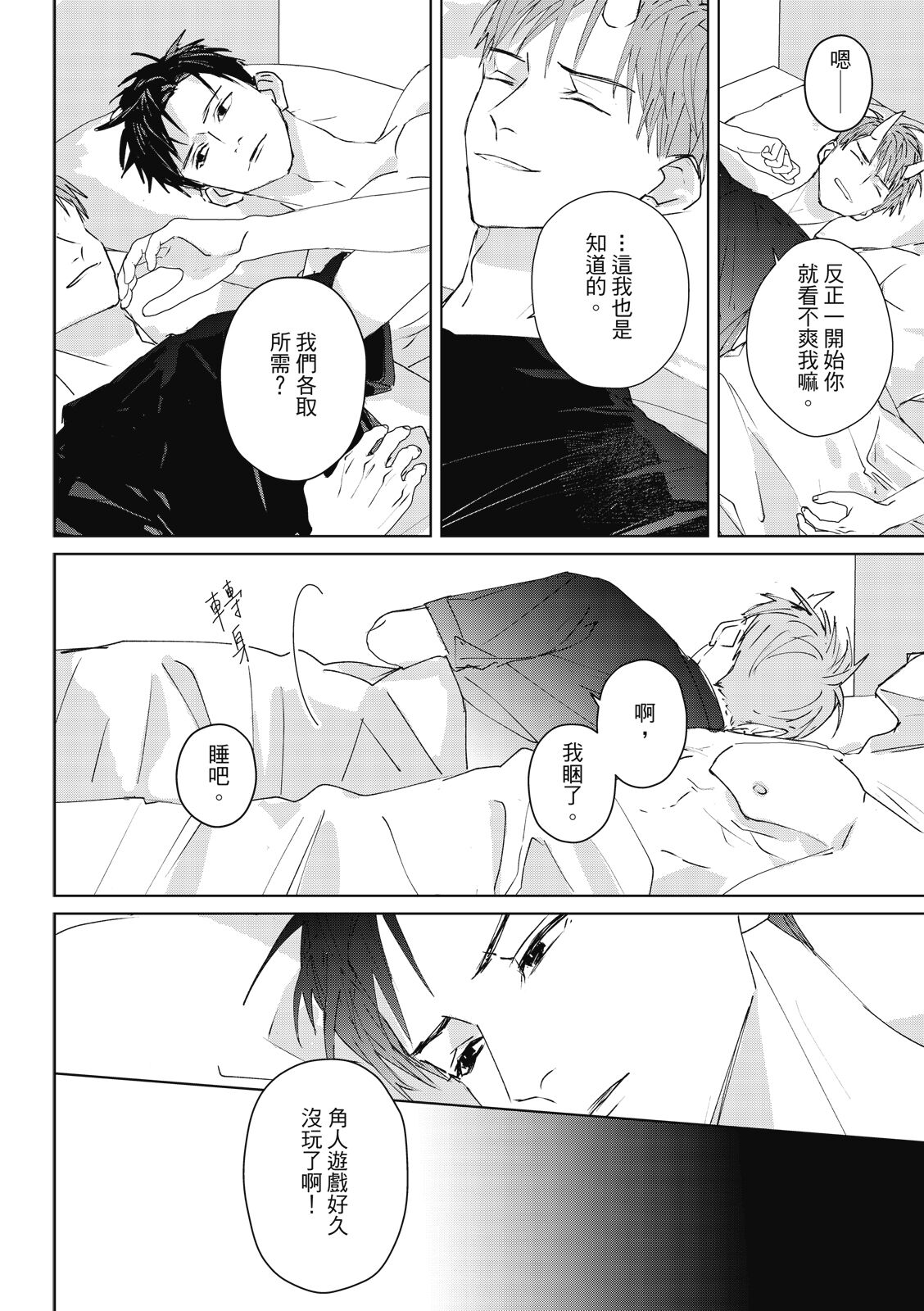 Fureai lesson keiyaku 1 - Page 184