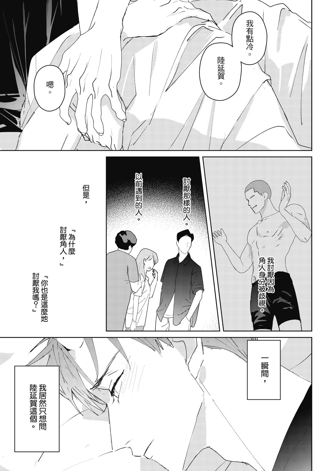 Fureai lesson keiyaku 1 - Page 189