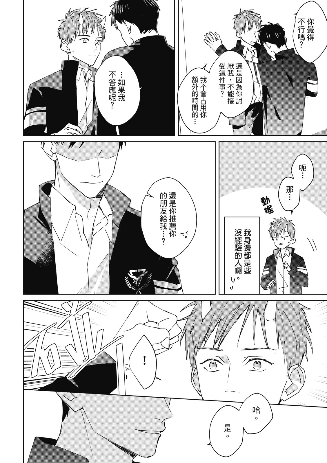 Fureai lesson keiyaku 1 - Page 54