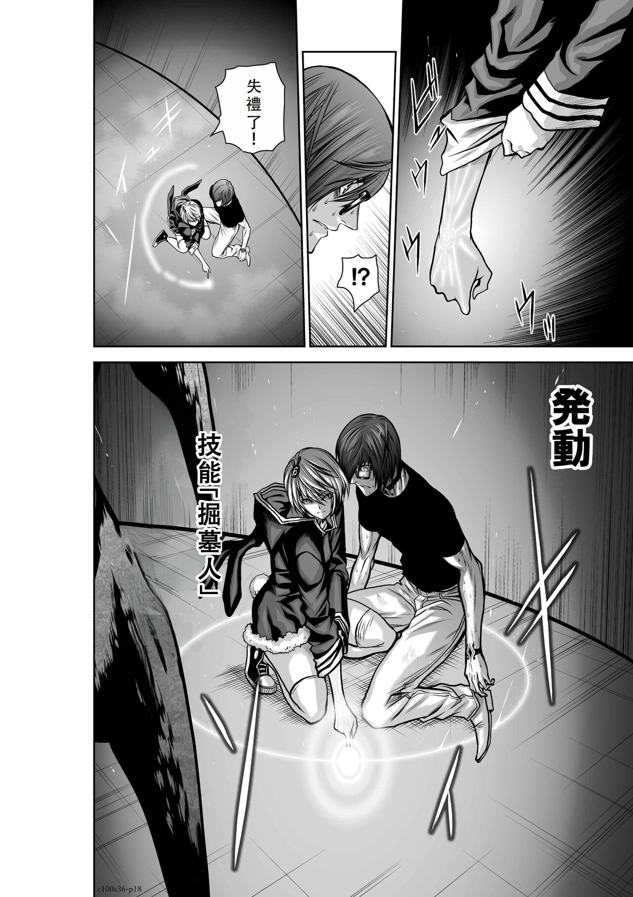 Chijou Hyakkai Ch36-40 Chinese Version「地上100阶」個人翻譯 - Page 19