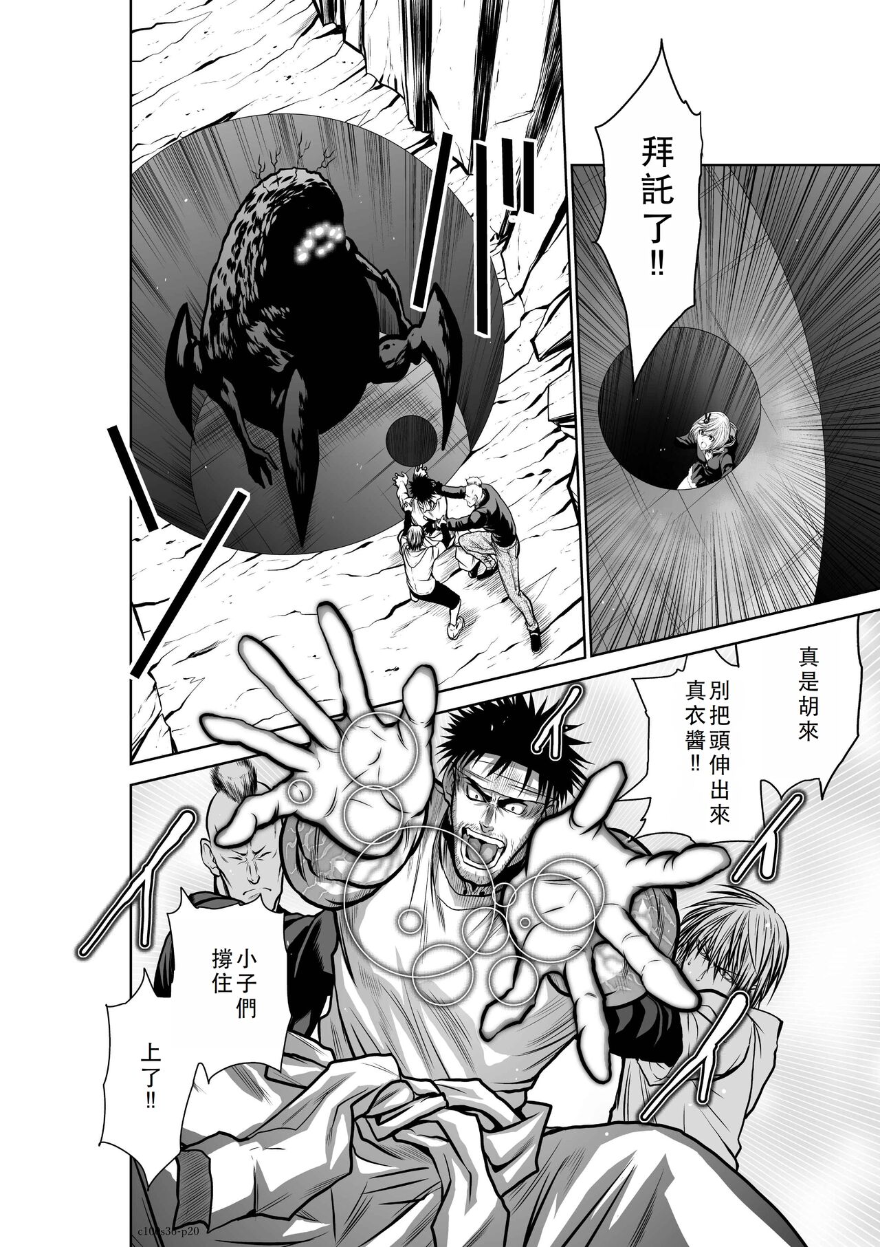 Chijou Hyakkai Ch36-40 Chinese Version「地上100阶」個人翻譯 - Page 21