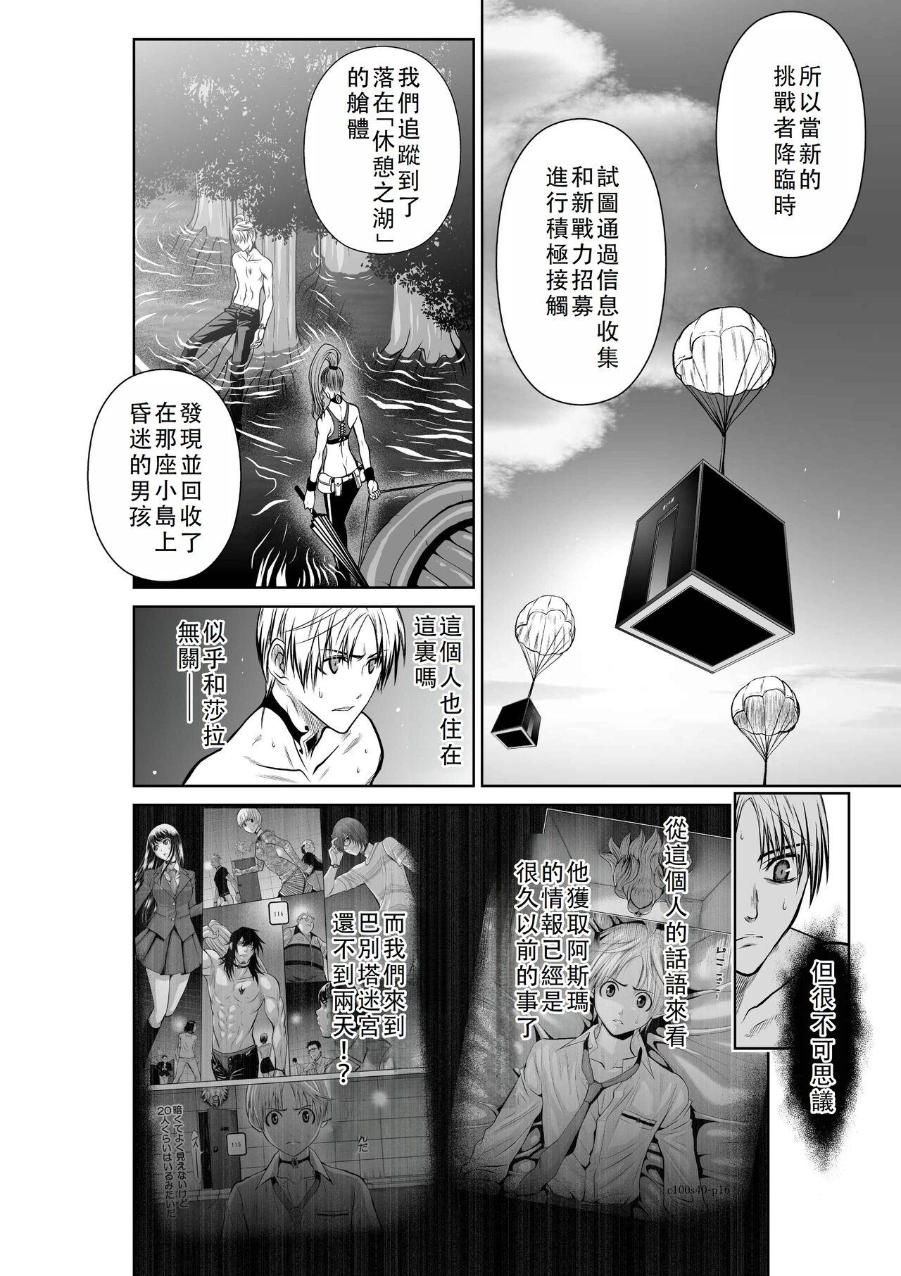 Chijou Hyakkai Ch36-40 Chinese Version「地上100阶」個人翻譯 - Page 226