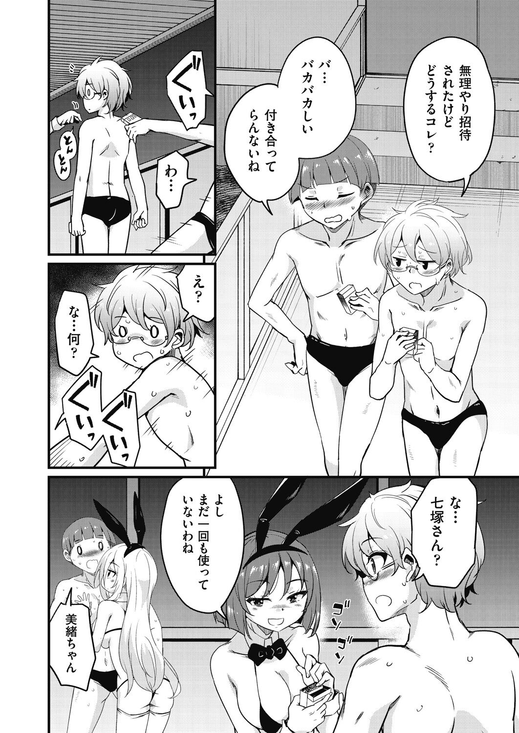 Houkago no Sangatsu Usagi-tachi Returns - Page 178