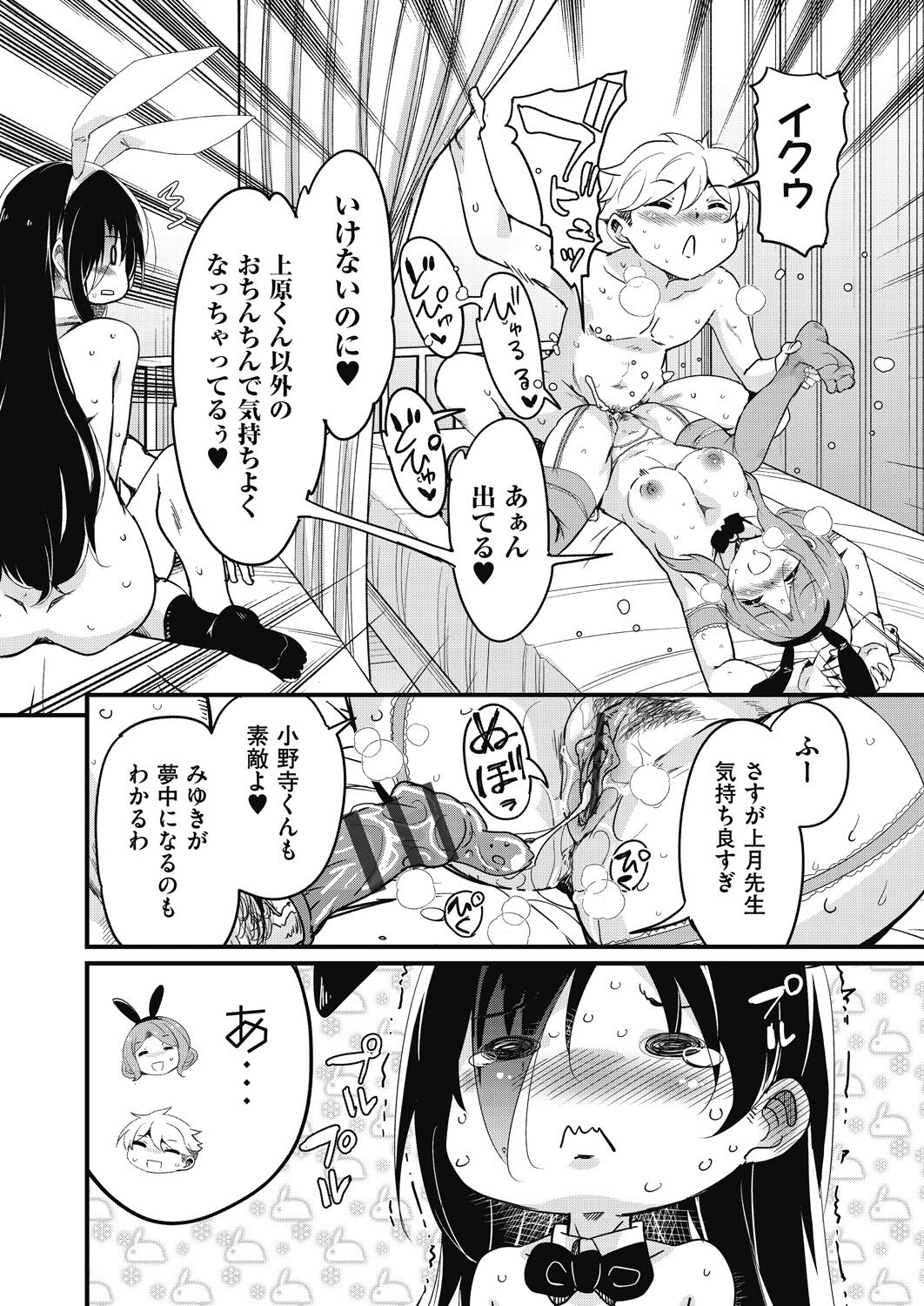 Houkago no Sangatsu Usagi-tachi Returns - Page 184