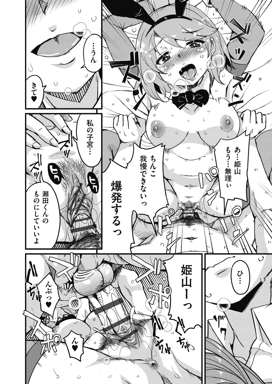 Houkago no Sangatsu Usagi-tachi Returns - Page 24