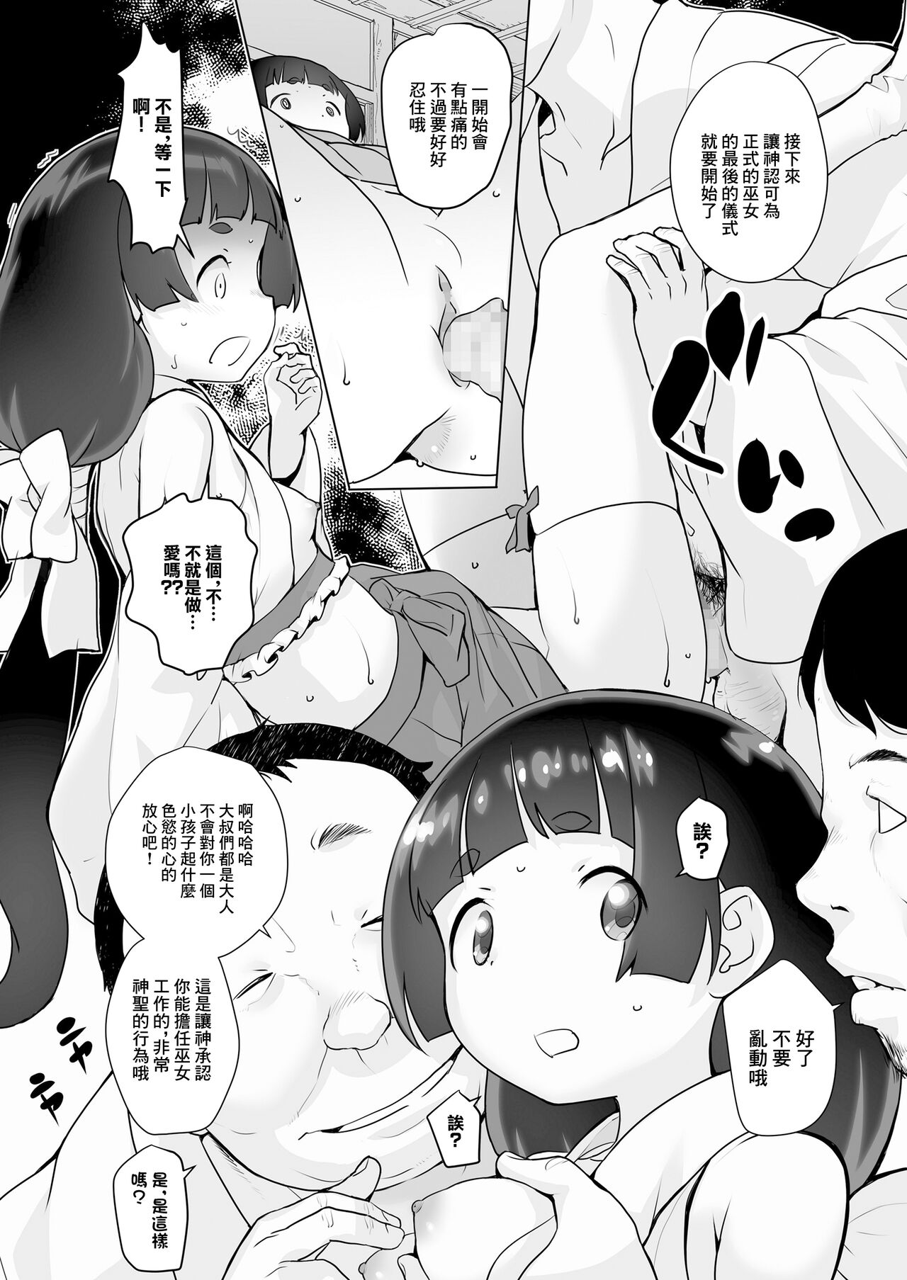 中学生お仕事体験白書 巫女編 - Page 20