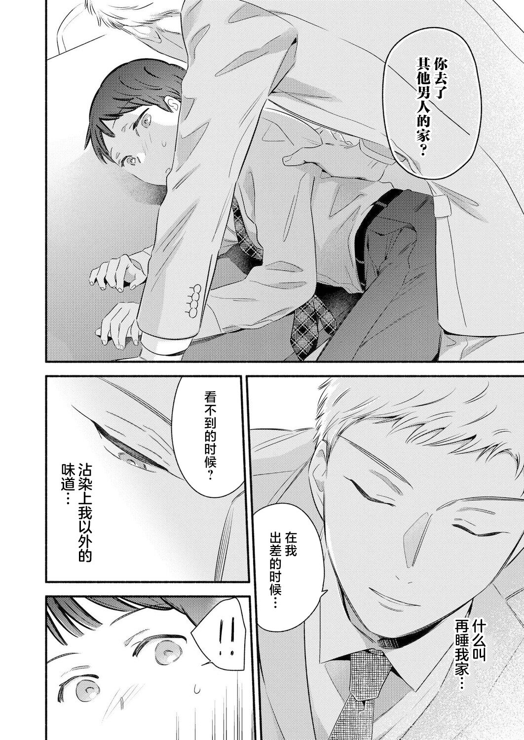 Yurushite Kudasai, Fuyumi-san. - Page 16