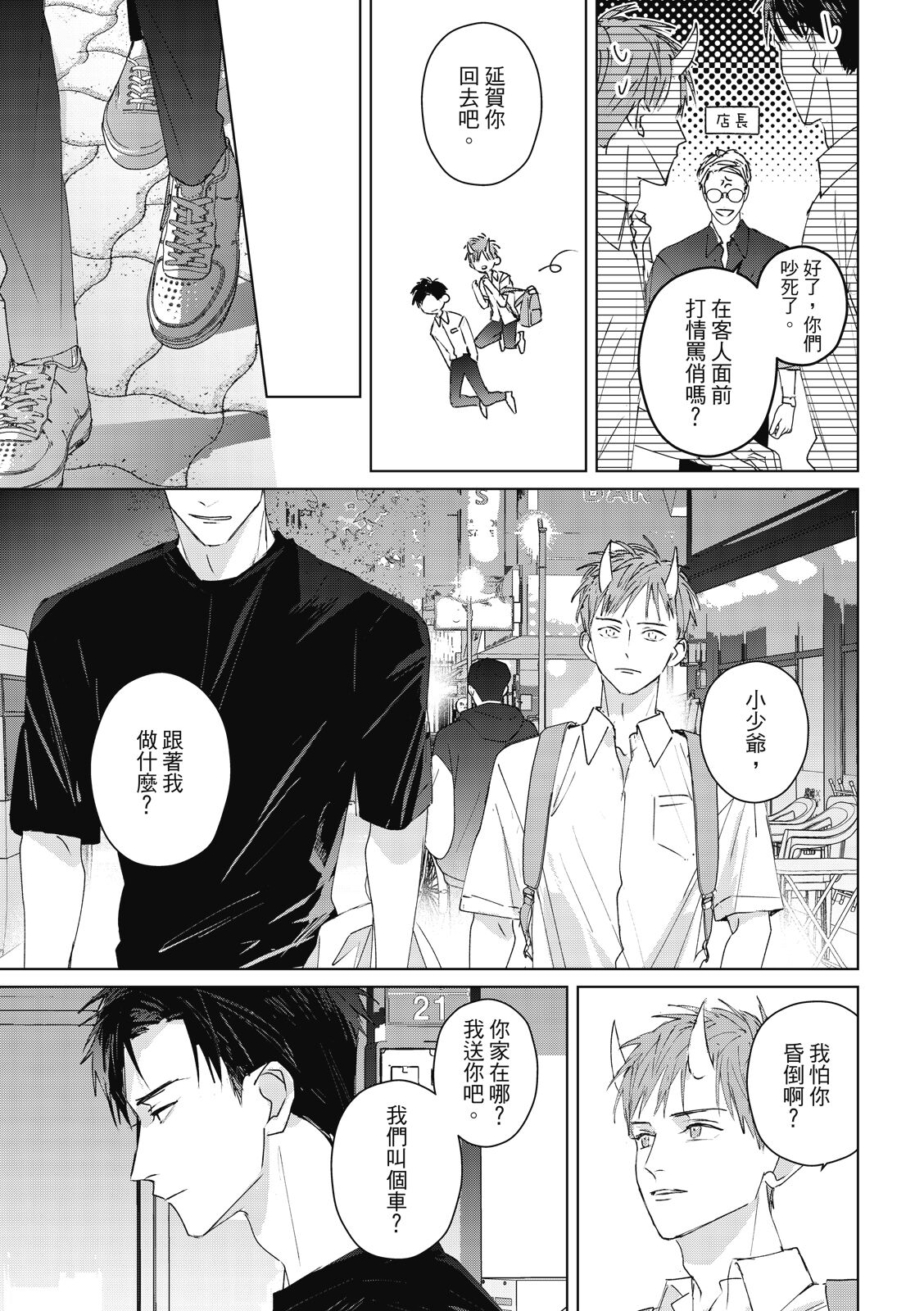 Fureai lesson keiyaku 1 - Page 155