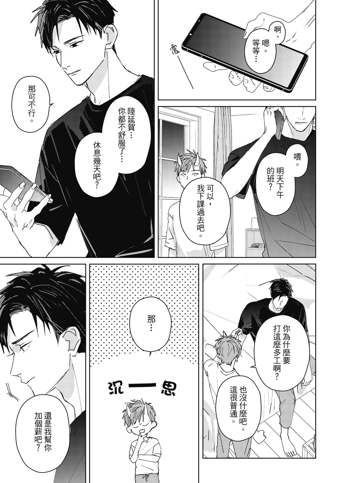 Fureai lesson keiyaku 1 - Page 161