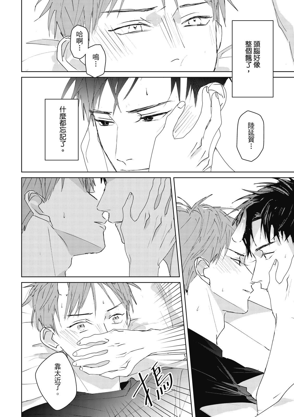 Fureai lesson keiyaku 1 - Page 174