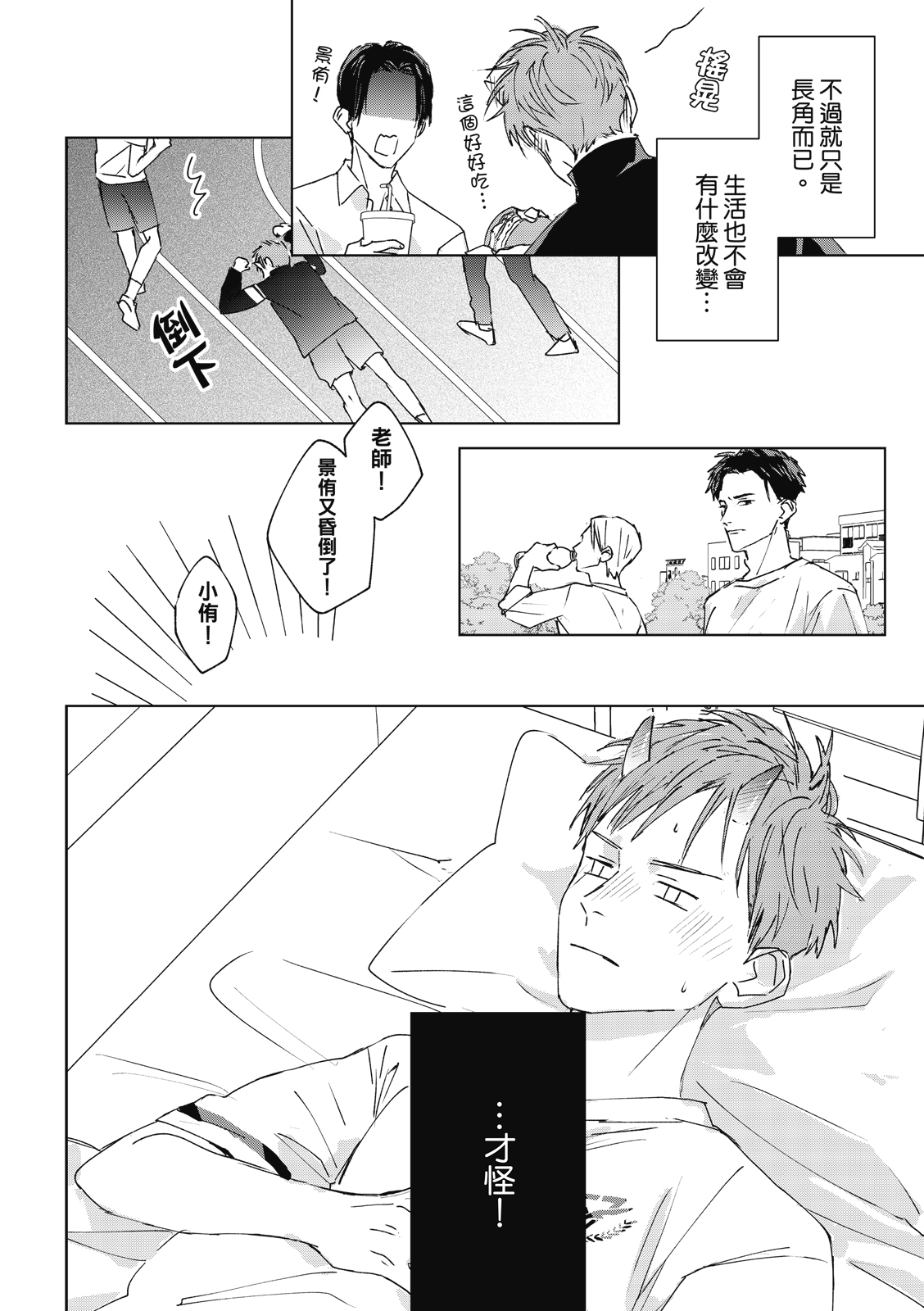Fureai lesson keiyaku 1 - Page 42