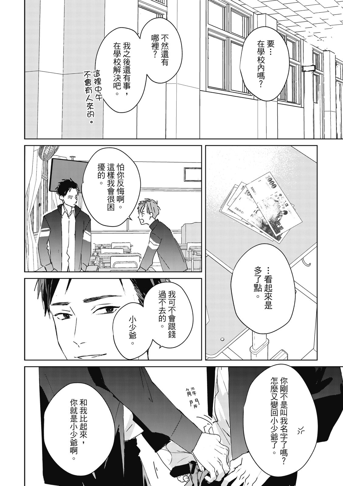 Fureai lesson keiyaku 1 - Page 56