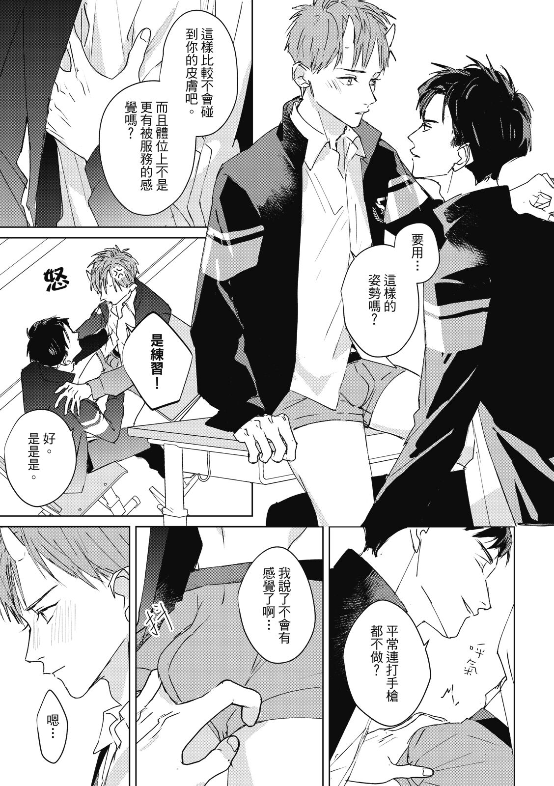 Fureai lesson keiyaku 1 - Page 57
